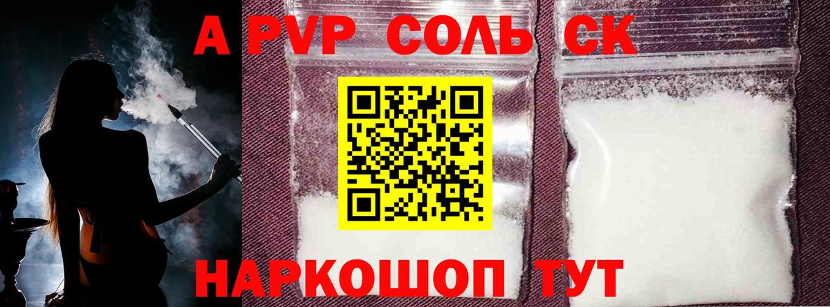 Alpha-PVP  A-PVP СК КРИС  где можно купить наркотик  Alpha-PVP крисы CK  A-PVP Соль  Алушта  Вход с VPN 