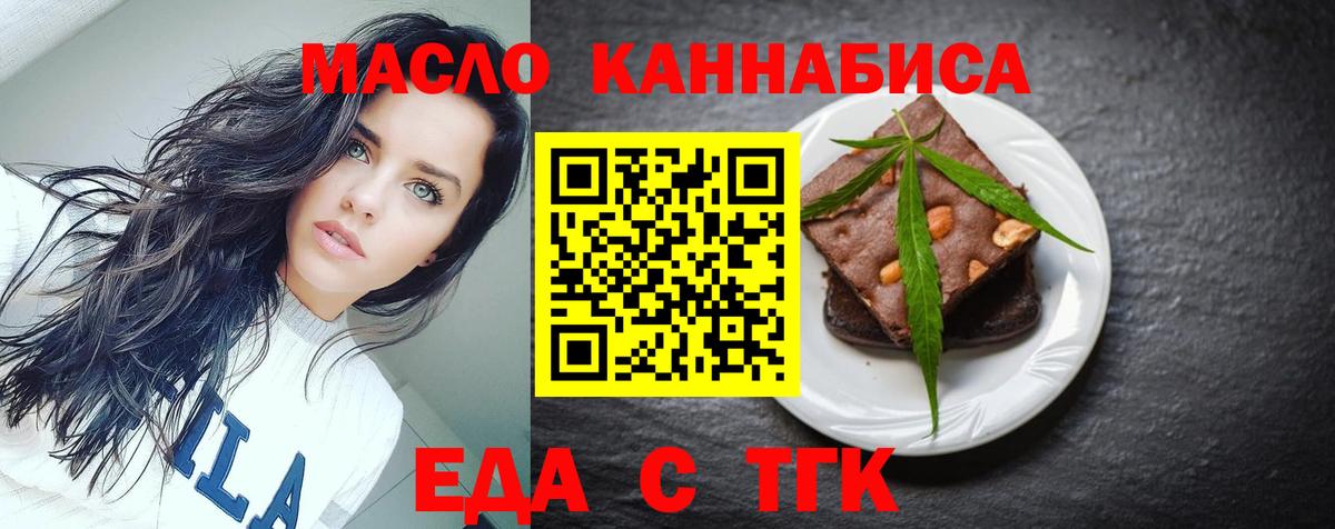 Еда ТГК марихуана  Вход с VPN  Алушта 