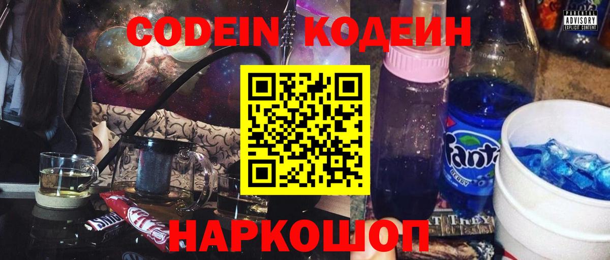 Codein Purple Drank Алушта
